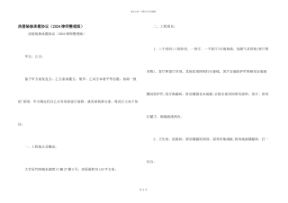 房屋装修承揽协议（2024律师整理版）