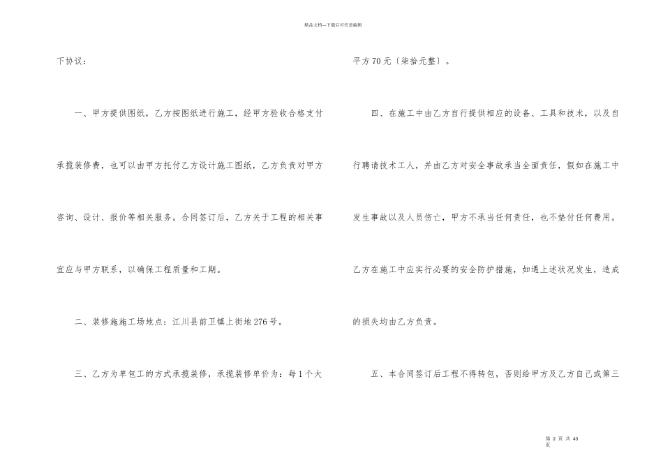 房屋装修承揽合同_第2页