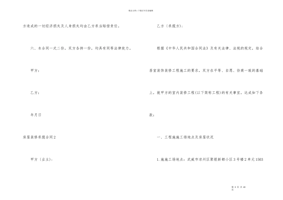房屋装修承揽合同_第3页