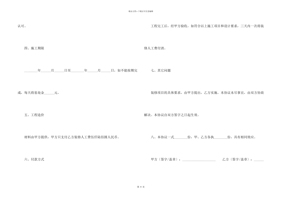 房屋装修服务合同模板_第3页