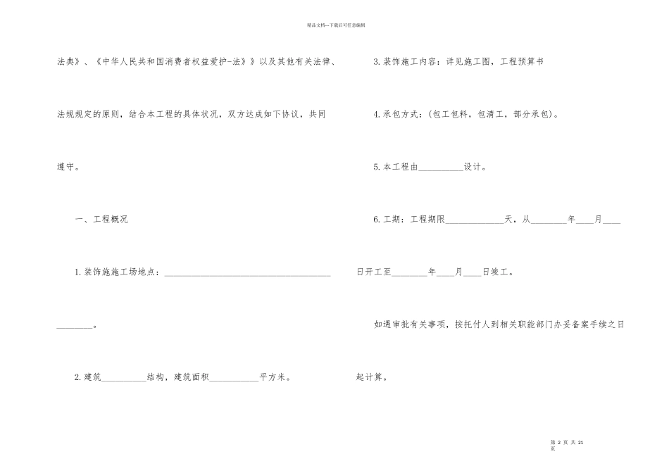房屋装修标准合同范本_第2页