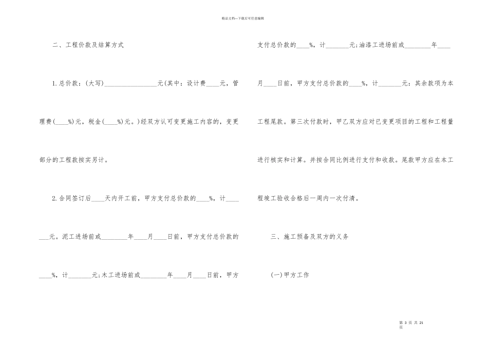 房屋装修标准合同范本_第3页