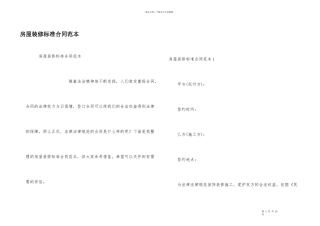 房屋装修标准合同范本