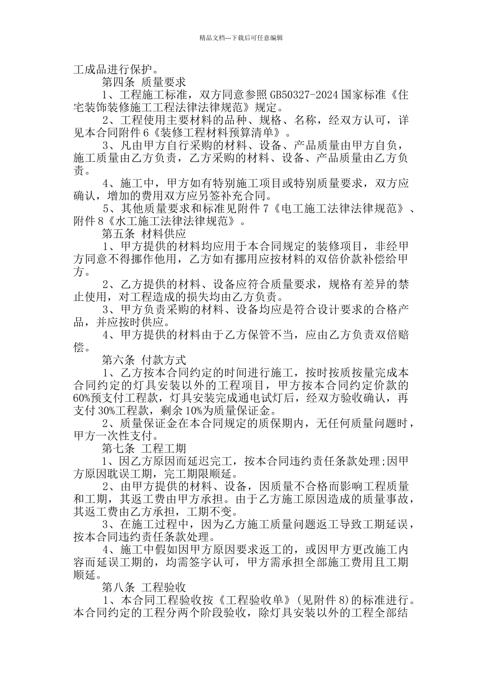 房屋装修水电安装合同样本3篇_第2页