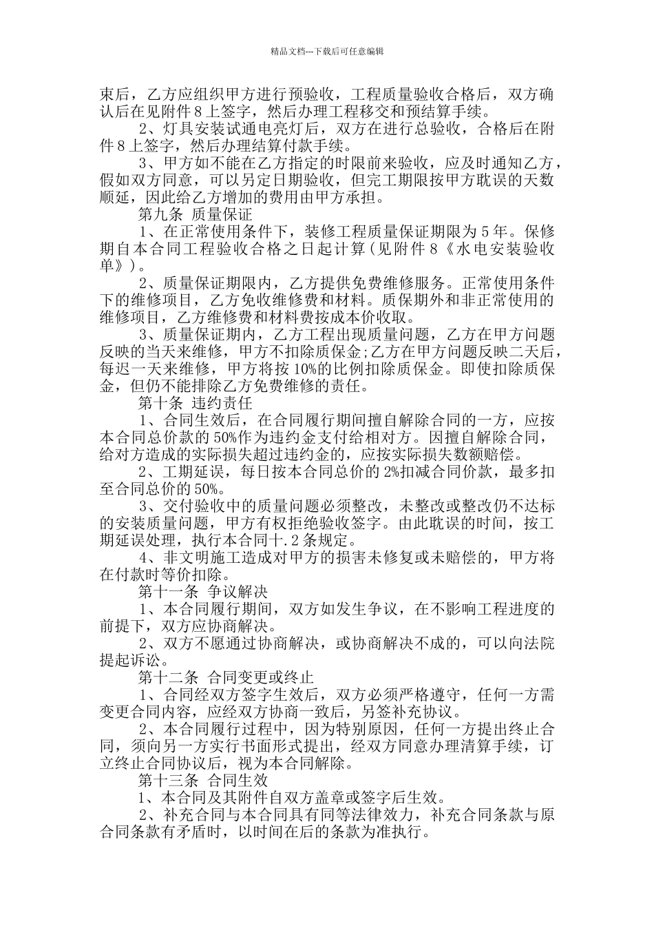 房屋装修水电安装合同样本3篇_第3页