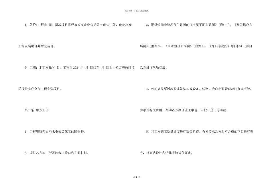 房屋装修水电安装合同样本3篇_第2页