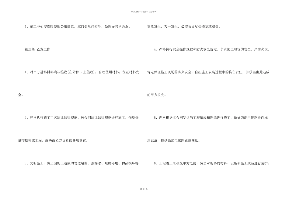 房屋装修水电安装合同样本3篇_第3页
