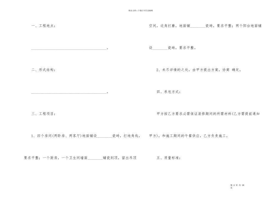 房屋装修的简单版合同范本_第2页