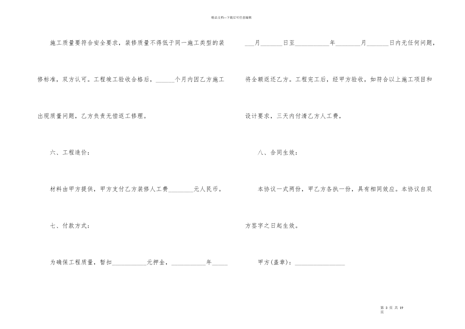 房屋装修的简单版合同范本_第3页