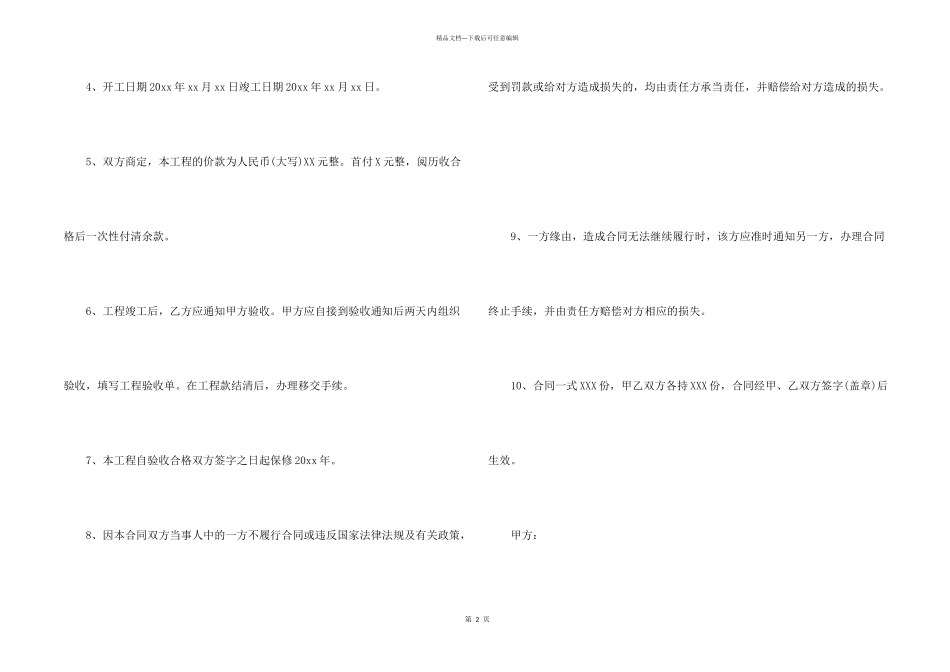 房屋装修的合同范本_第2页