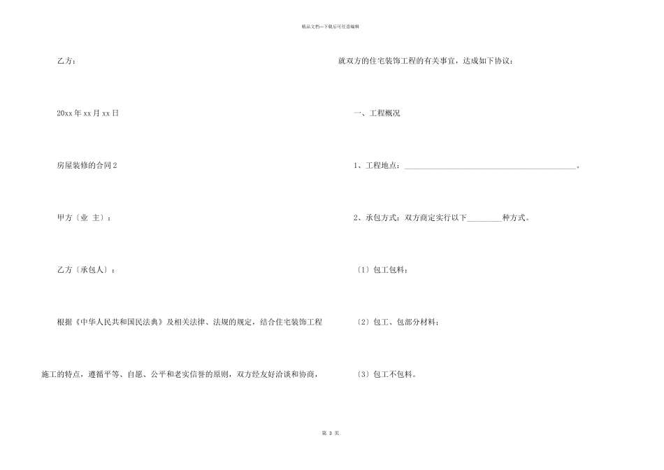 房屋装修的合同范本_第3页