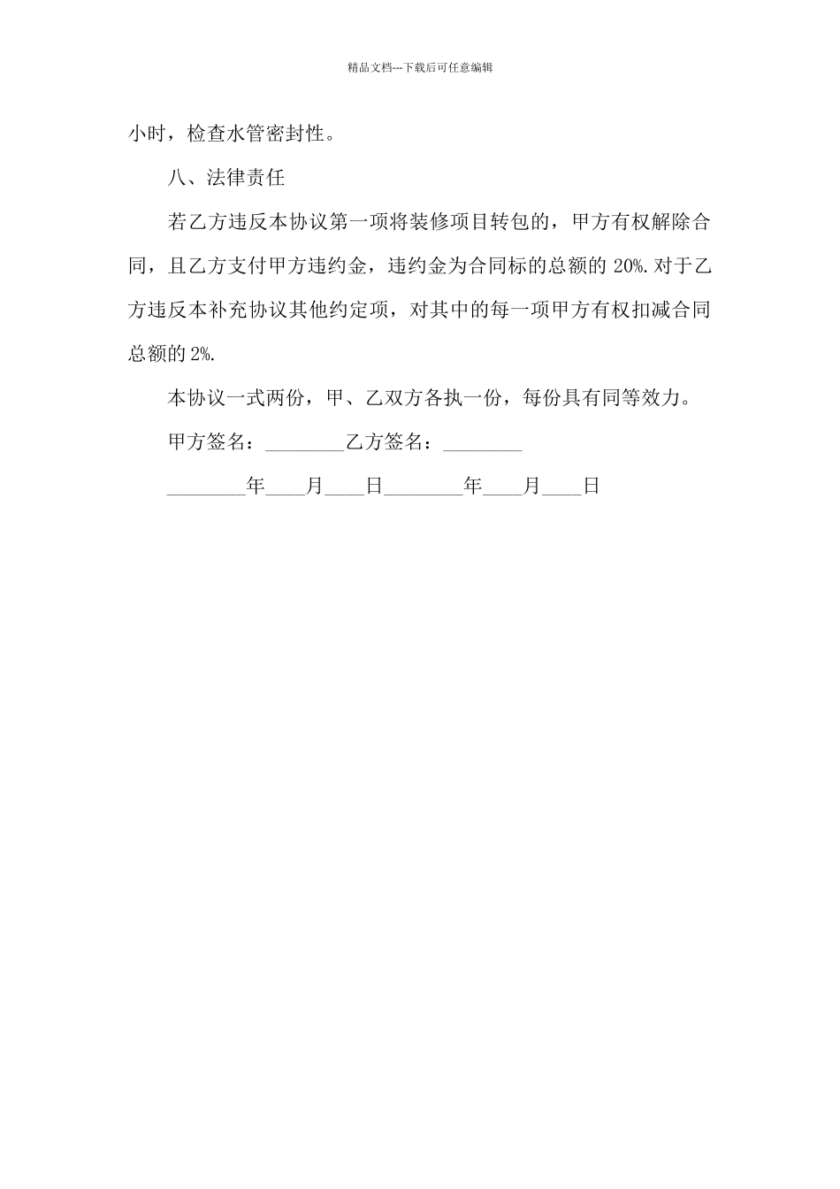 房屋装修补充协议_第2页