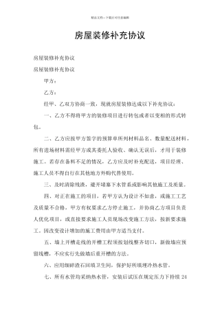 房屋装修补充协议