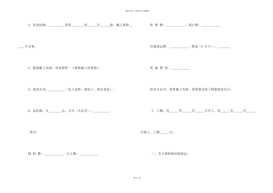 房屋装潢合同_第2页
