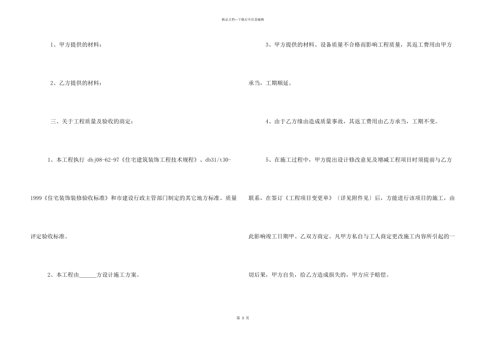 房屋装潢合同_第3页