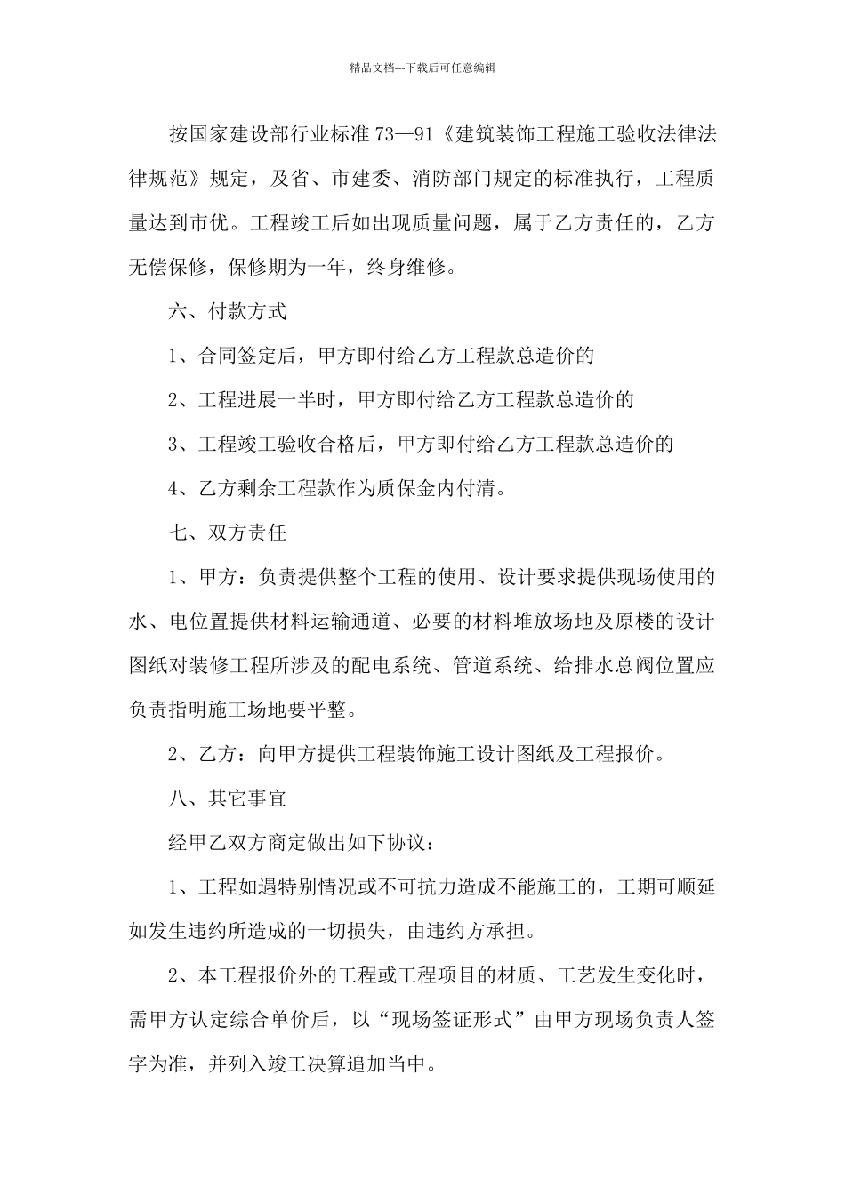 房屋装饰装修工程协议书_第2页