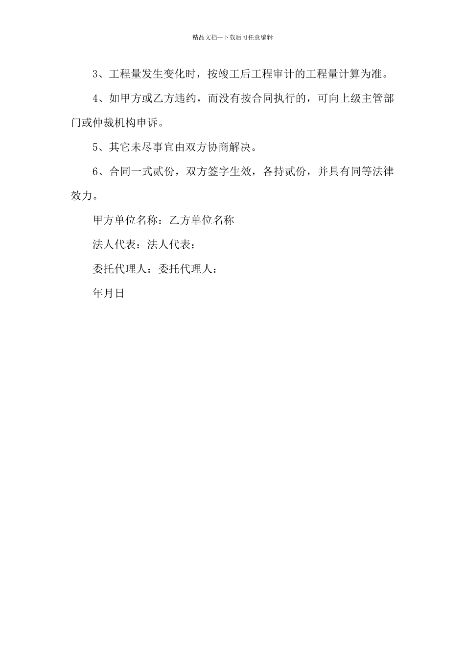 房屋装饰装修工程协议书_第3页