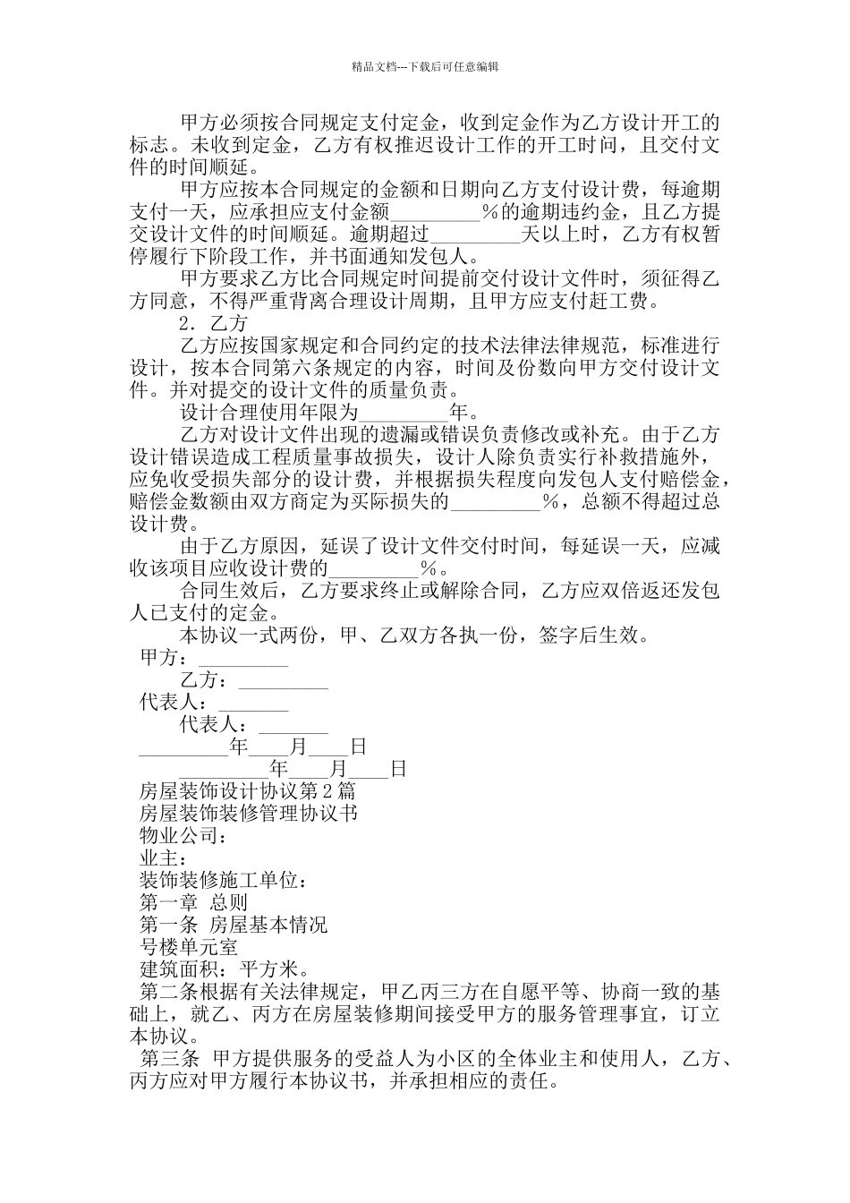 房屋装饰设计协议_第2页