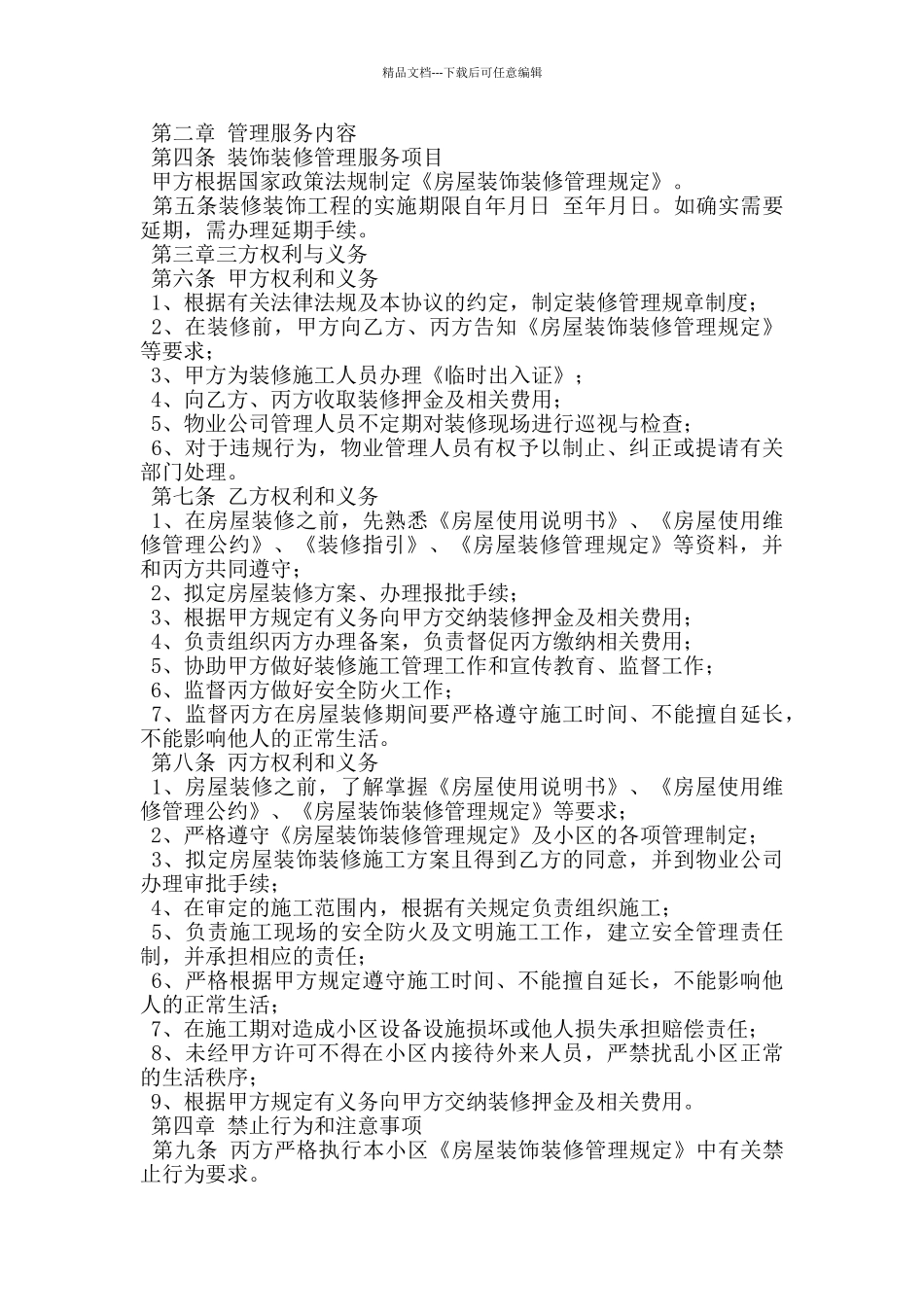 房屋装饰设计协议_第3页