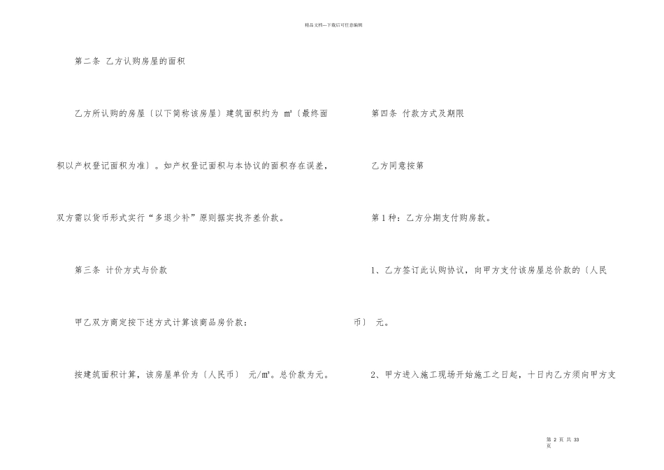 房屋认购协议书8篇_第2页