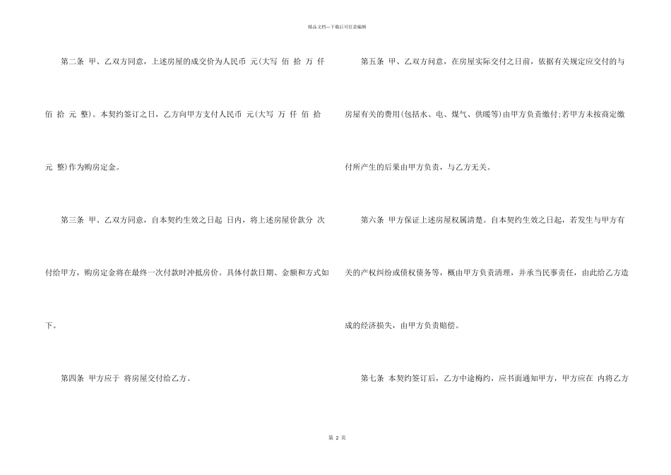 房屋购买合同5篇_第2页