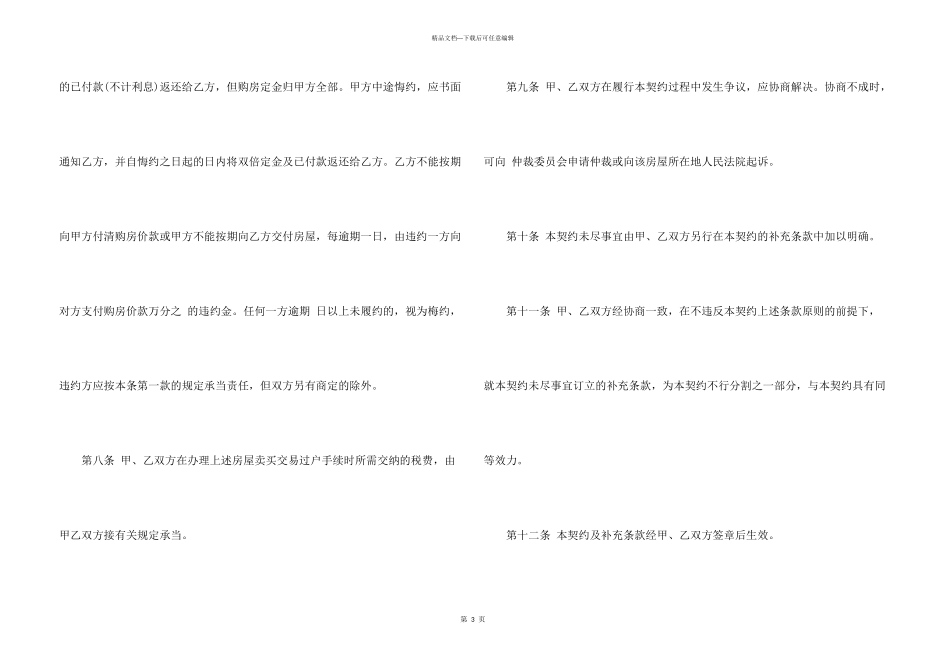 房屋购买合同5篇_第3页