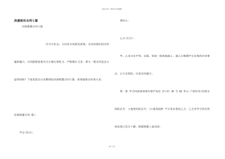 房屋购买合同5篇