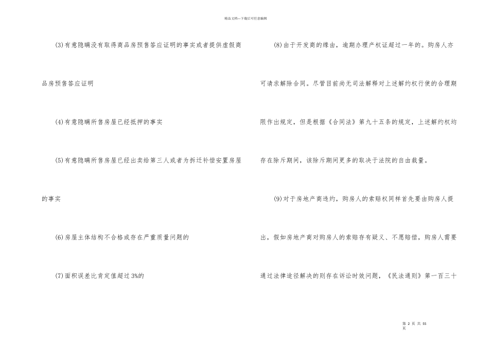 房屋购房合同_第2页