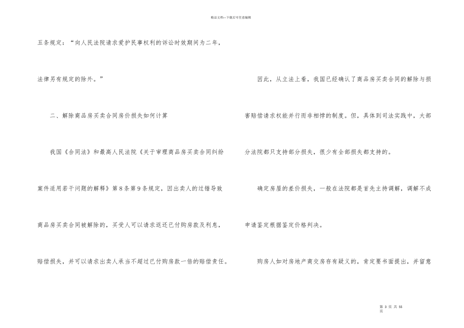 房屋购房合同_第3页