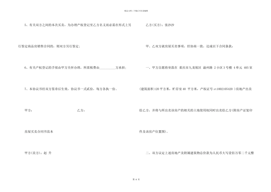 房屋购买合同协议书_第2页