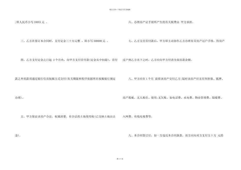 房屋购买合同协议书_第3页