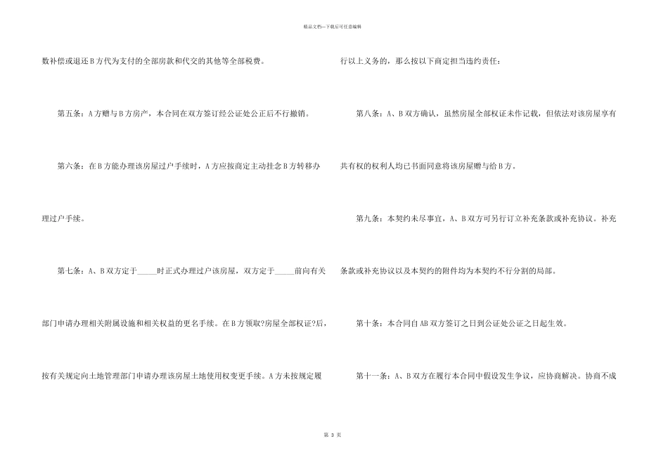 房屋赠与协议书_第3页