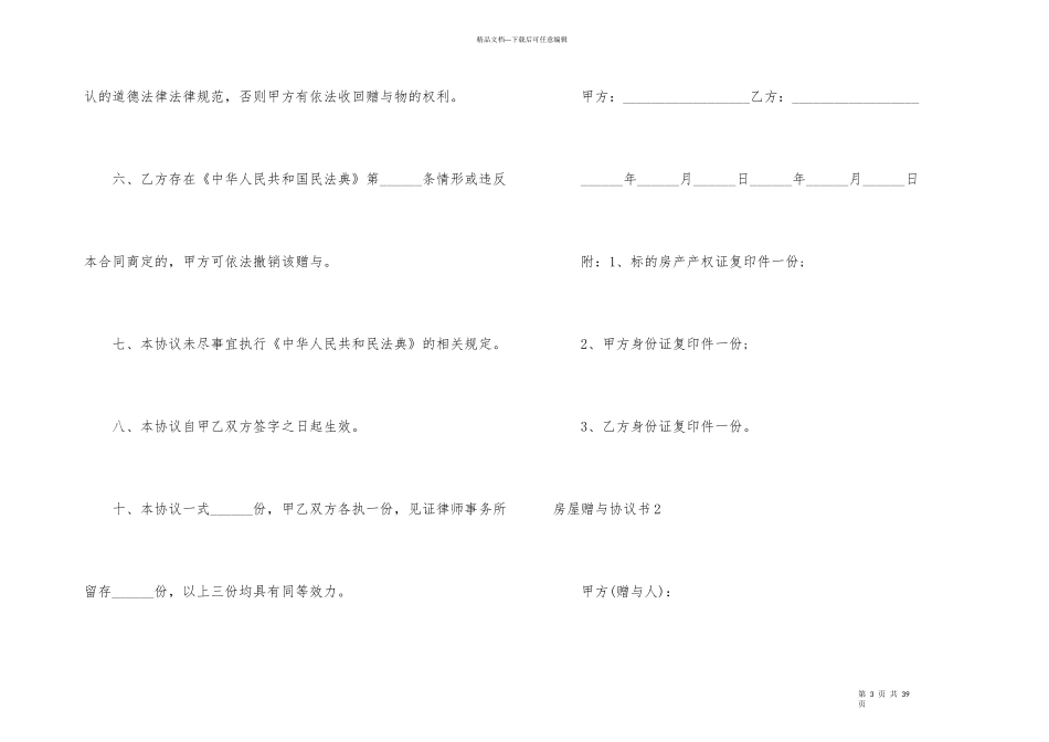 房屋赠与协议书15篇_第3页