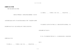 房屋赠与协议书四篇