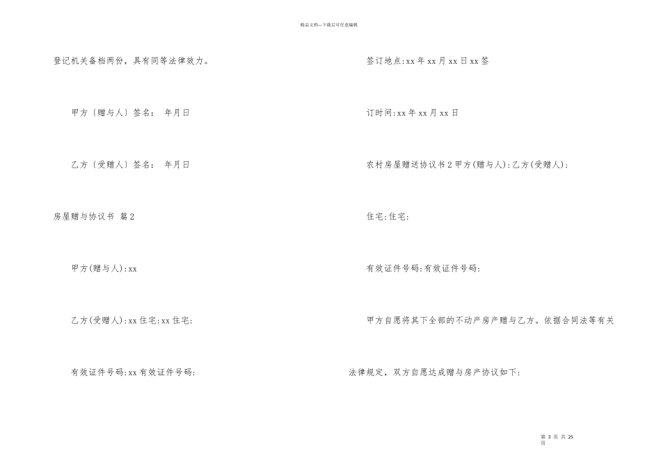 房屋赠与协议书集锦九篇_第3页