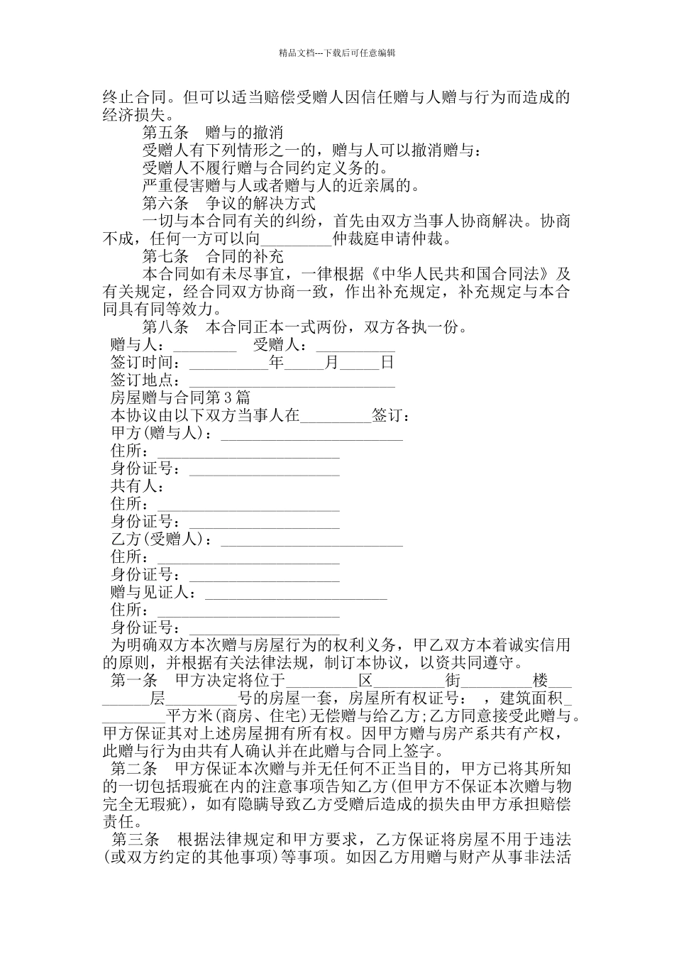 房屋赠与合同_第2页