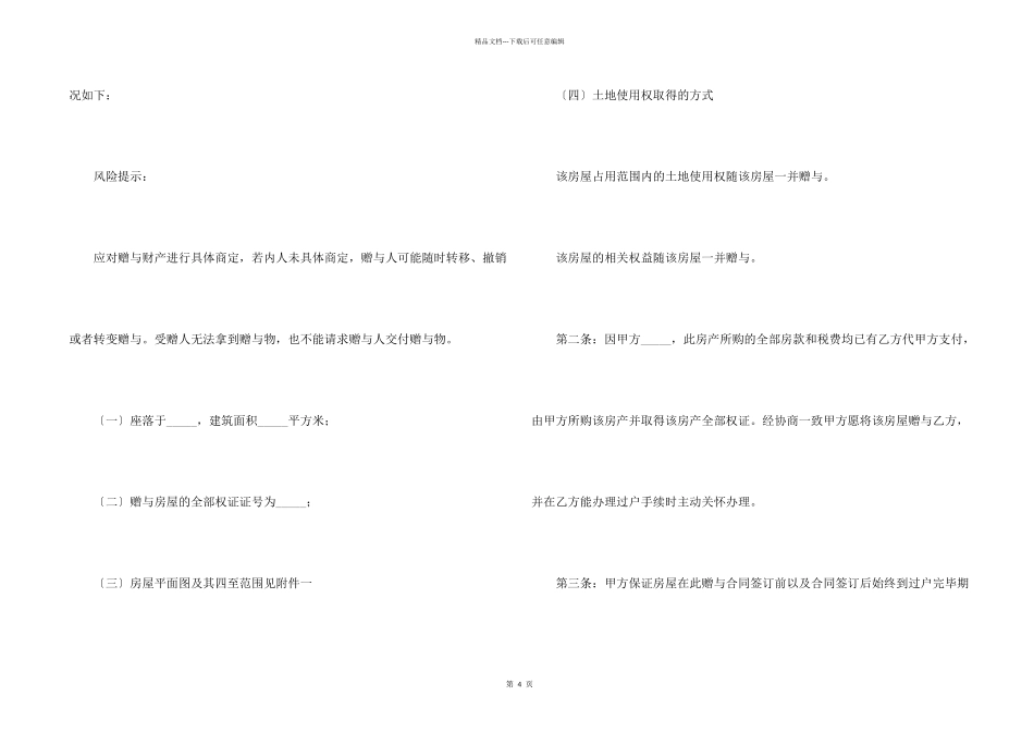 房屋赠与合同范本（）2024_第2页