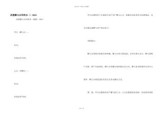 房屋赠与合同范本（）2024