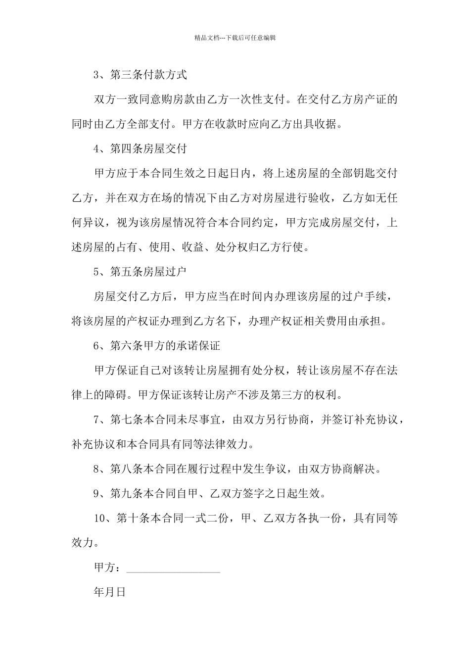 房屋转买合同_第2页