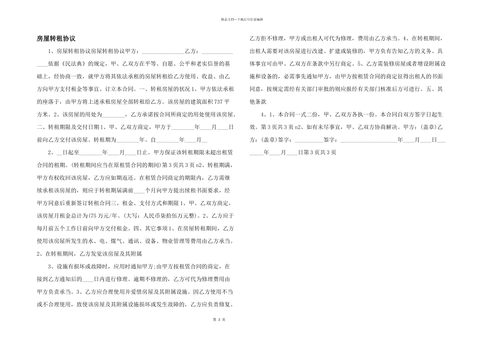 房屋转租协议_第1页