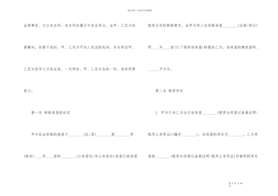 房屋转租合同十篇_第2页