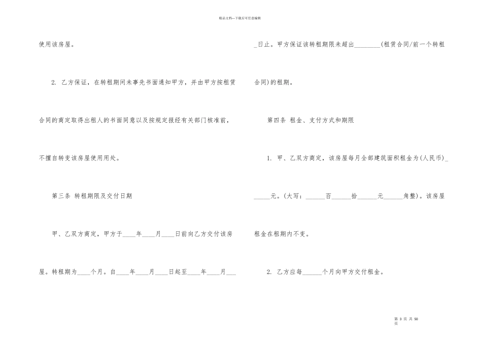 房屋转租合同十篇_第3页