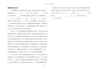 房屋转租协议范本