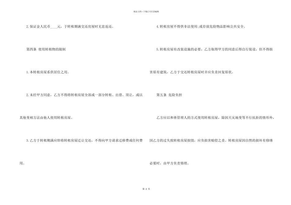 房屋转租合同模板协议_第2页