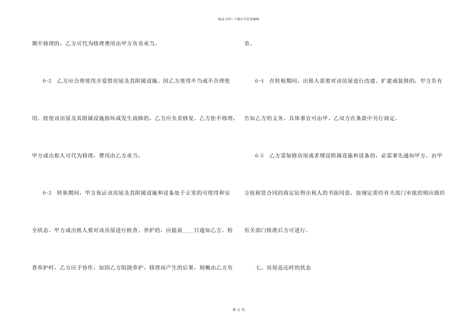 房屋转租合同范本_第2页