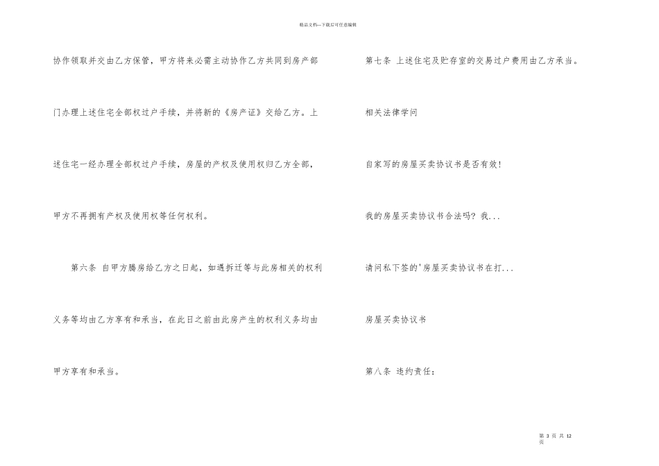 房屋转让买卖合同_第3页