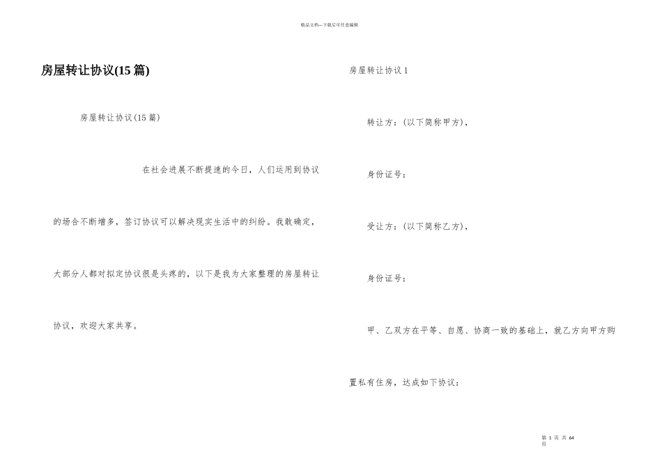房屋转让协议_第1页