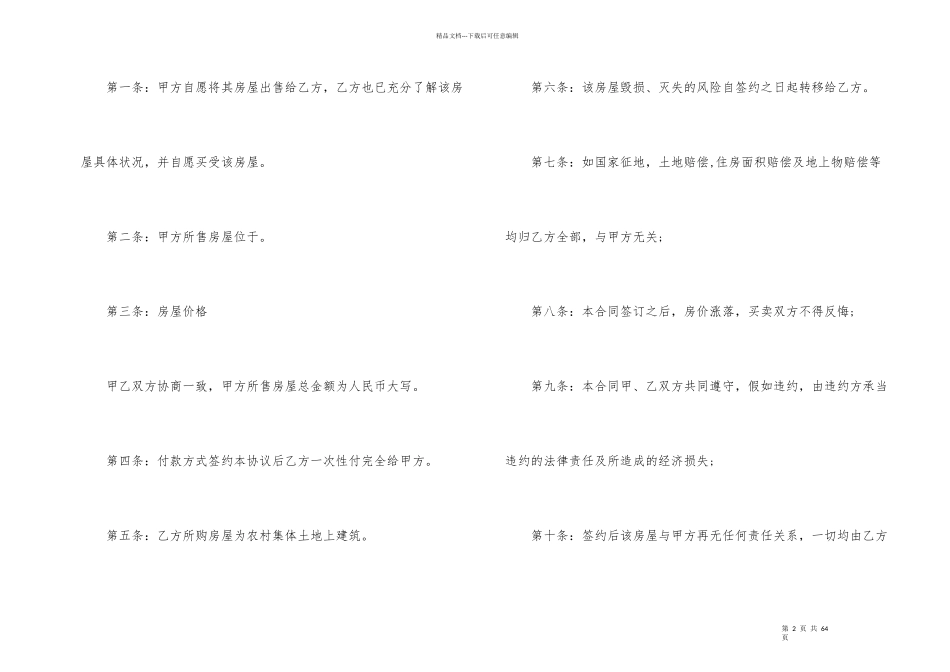 房屋转让协议_第2页
