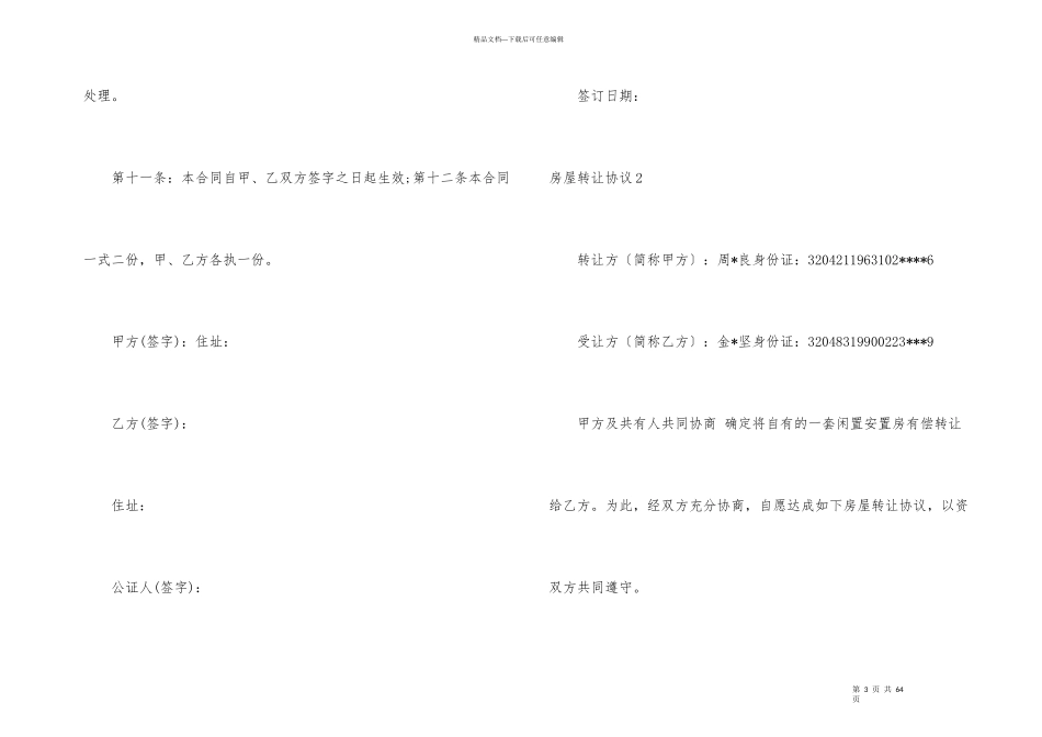 房屋转让协议_第3页