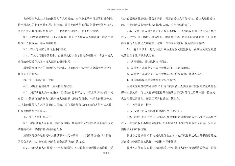 房屋转让协议书15篇_第2页